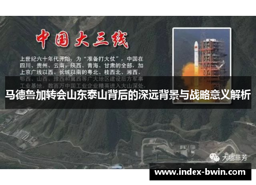马德鲁加转会山东泰山背后的深远背景与战略意义解析