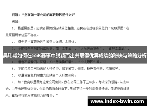 吴玮曦如何在55K赛事中脱颖而出并取得优异成绩的秘诀与策略分析