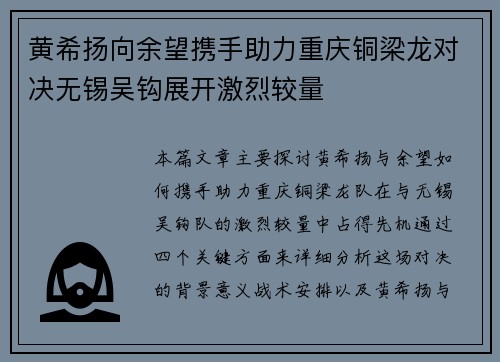 黄希扬向余望携手助力重庆铜梁龙对决无锡吴钩展开激烈较量